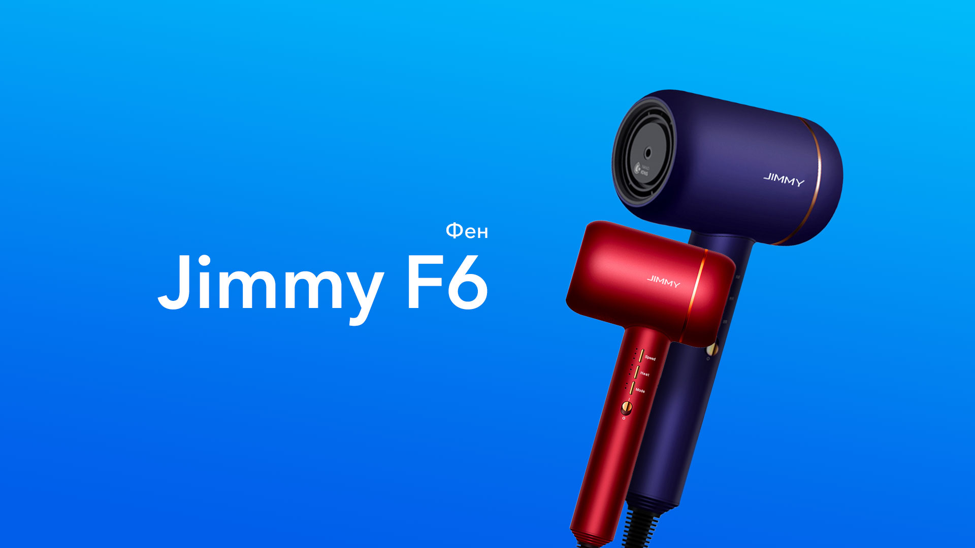 Новинки Jimmy F6