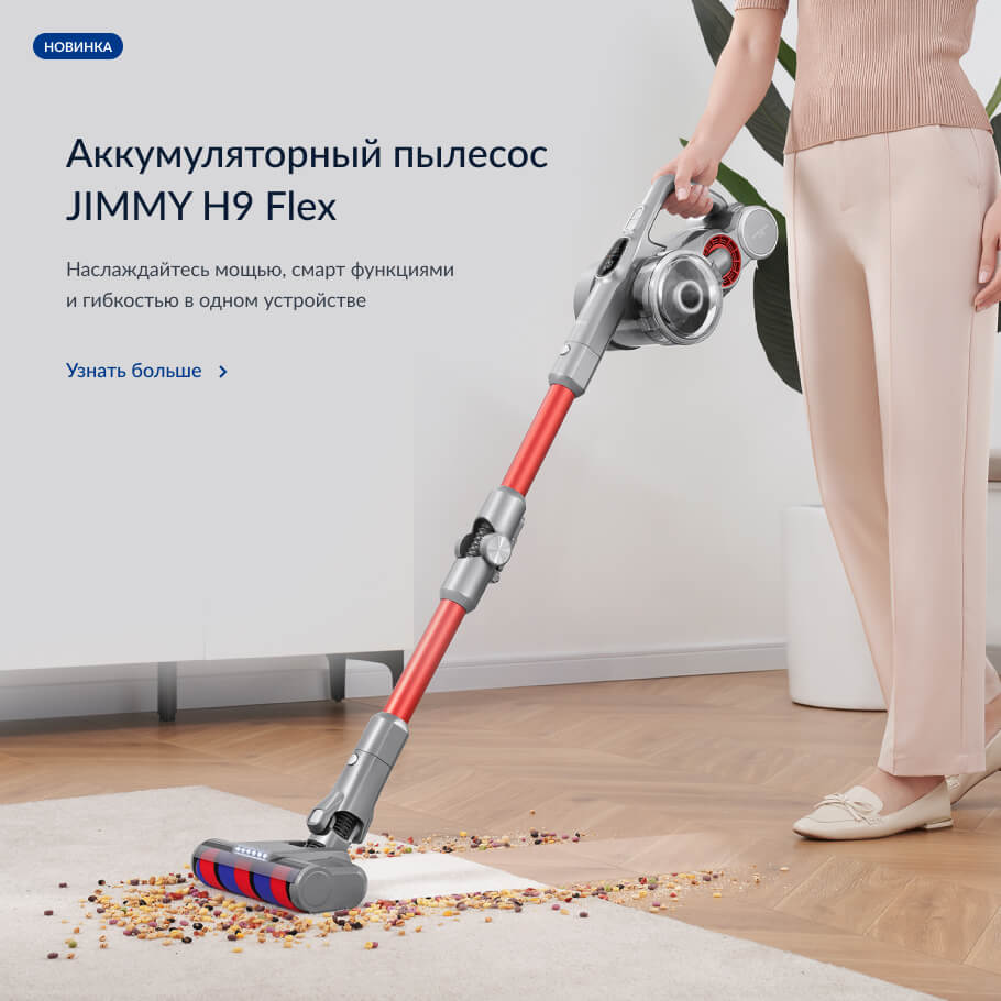 JIMMY: официальный сайт бренда Xiaomi JIMMY в Украине