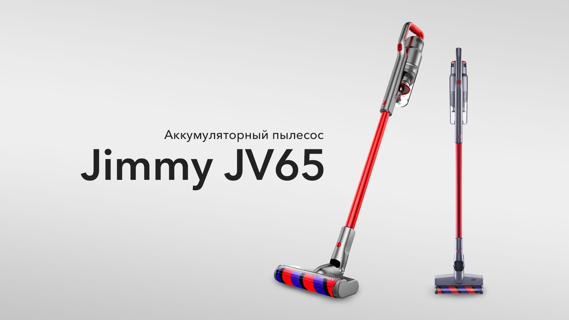 Мощный аккумуляторный пылесос Xiaomi Jimmy JV65 с широкой комплектацией!