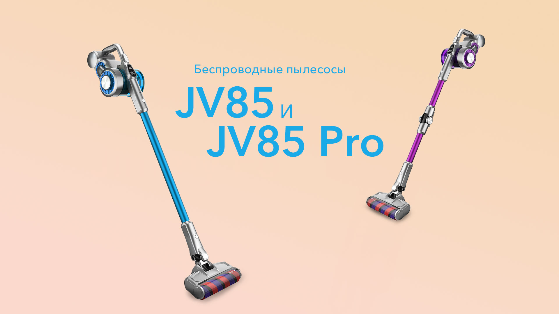 Беспроводные пылесосы Xiaomi Jimmy JV85 и JV85 Pro